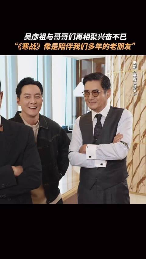 周润发吴彦祖古天乐郭富城同框