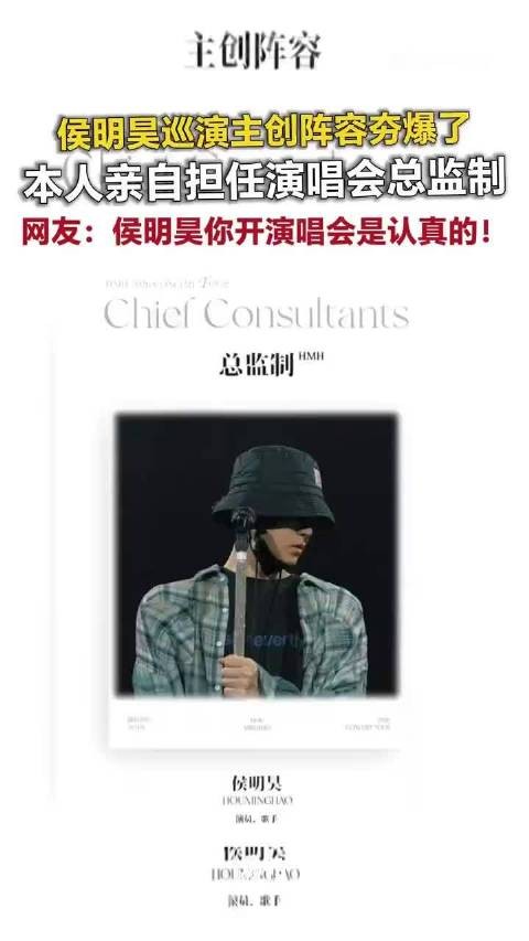 侯明昊亲自担任演唱会总监制侯明昊开演唱会是认真的