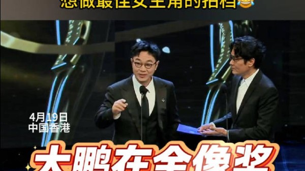 大鹏金像奖现场飙粤语：“想做最佳女主角嘅拍档！”