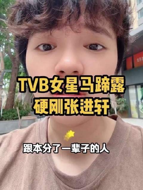 TVB女艺人马蹄露正面回应张敬轩，这场交锋你怎么看？认同观点请点赞