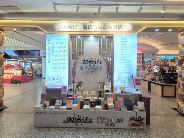 阅读与城市的对话：北京图书大厦“双城记”活动解锁京城书香新体验