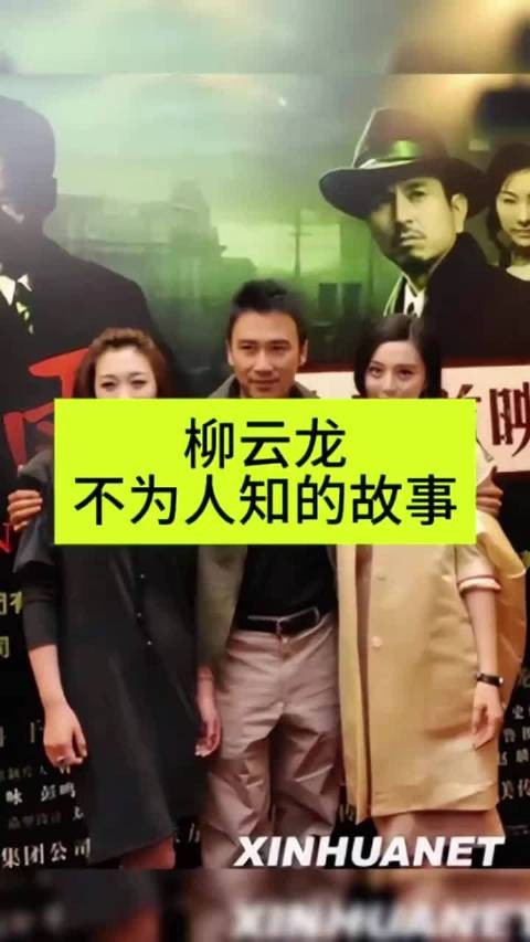 柳云龙从打架少年到谍战教父的逆袭之路