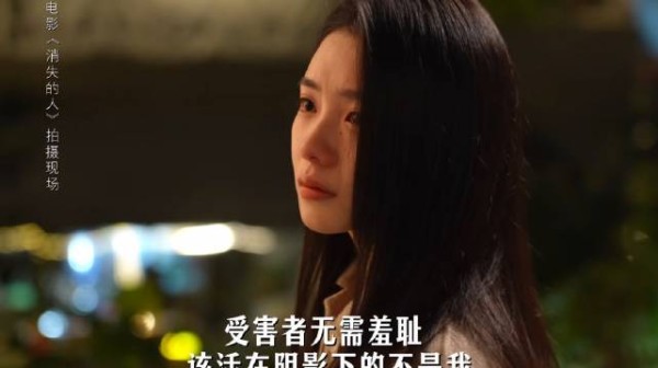悲伤后她选择勇敢发声，因为错的从来不是她！ 电影消失的人