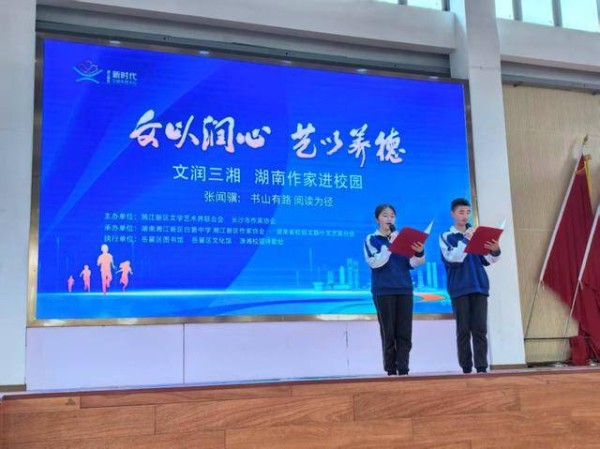 “文润三湘 湖南作家进校园”活动走进白箬中学，点亮书香校园