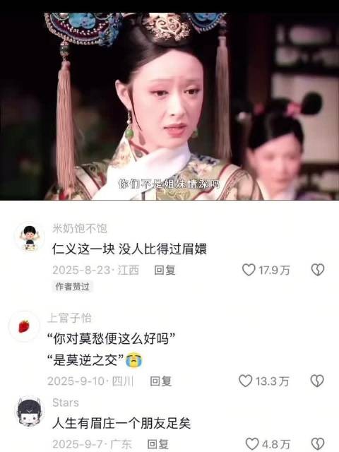 “我陪你” 真的是莫逆之交｜甄嬛传｜眉嬛