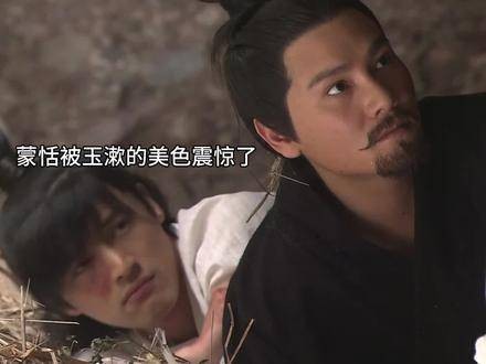 蒙恬被玉漱的绝世容颜震撼得无法直视，心神俱颤！