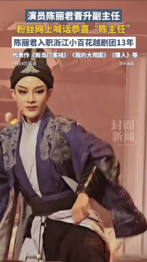 媒体评：陈丽君晋升副主任实至名归