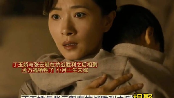 八千里路云和月：丁玉娇与张云魁在抗战胜利之后相聚!