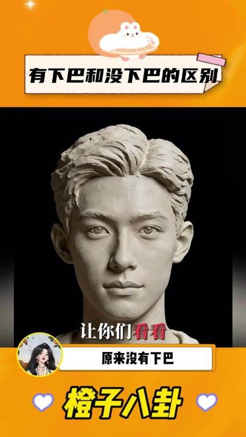 有下巴没下巴的区别