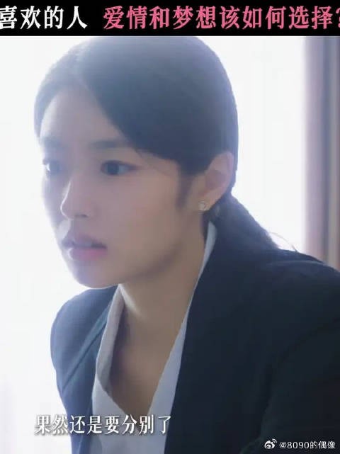 追爱与追梦是对立面吗？