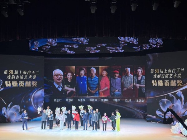 于佩尔、奚美娟同框白玉兰戏剧奖颁奖礼，全场起立致敬昆大班