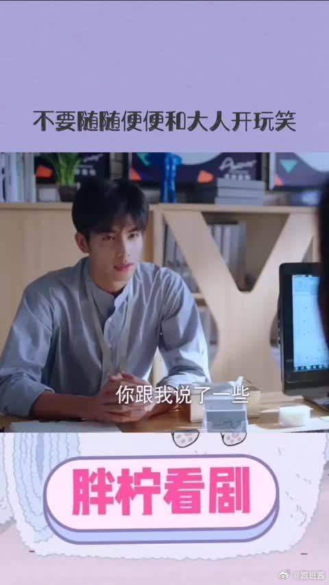 不要随随便便和大人开玩笑