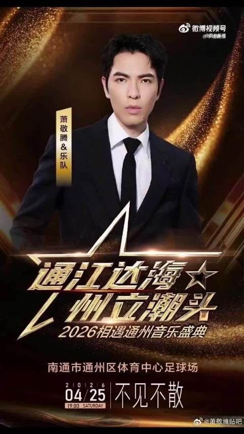 雨神萧敬腾遇苏超也不灵了