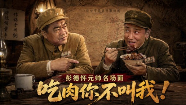 陈赓偷吃肉被彭总发现，展现将帅战友情