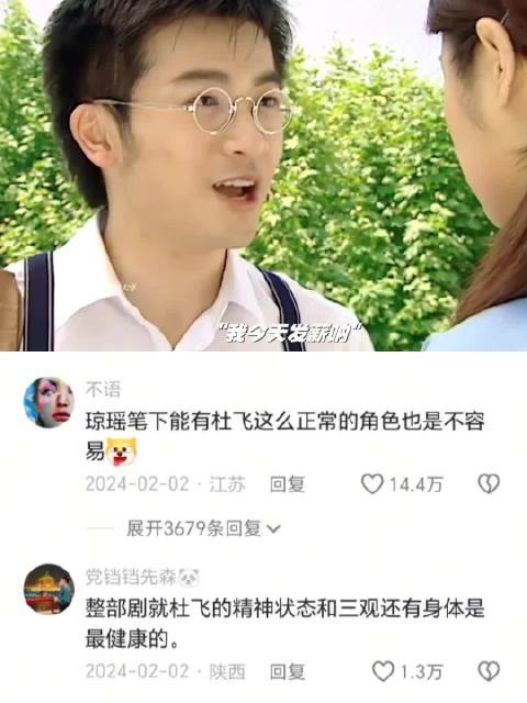 重刷《情深深雨濛濛》，杜飞成最清醒角色