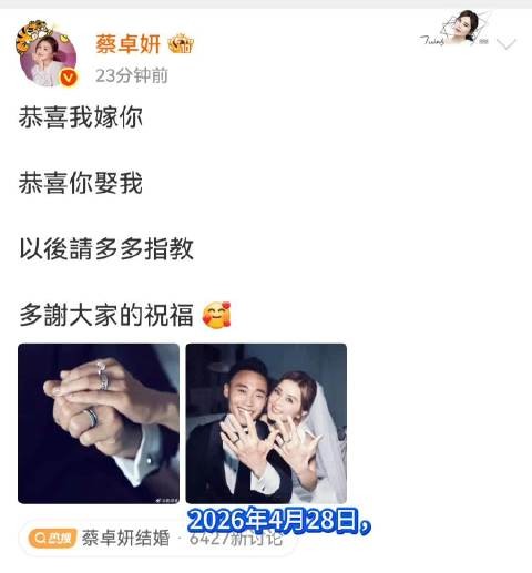 蔡卓妍官宣结婚，丈夫为圈外健身教练林俊贤