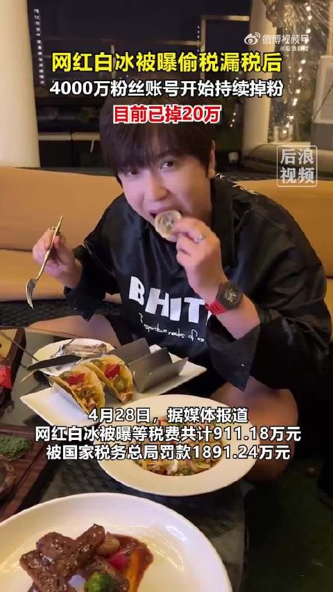 白冰7小时掉粉20万