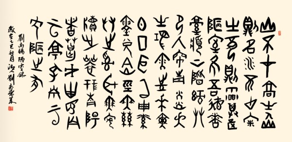 书道承古今 画境开新宗 刘志宏深耕艺道铸就当代书画典范