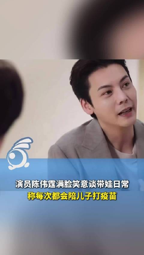 陈伟霆谈带娃日常：每次孩子打疫苗都亲自陪伴