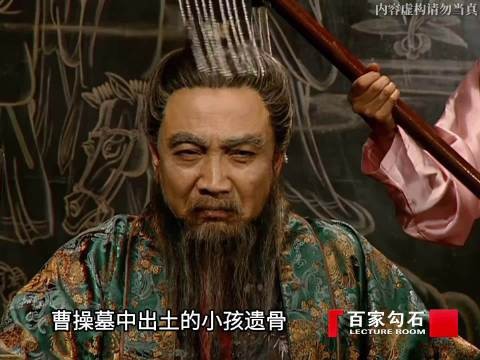 野史不愧是野史，我也没想到曹操竟是这样的人！