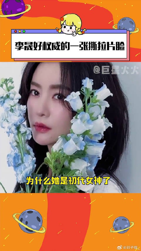 李晟撕拉片来了