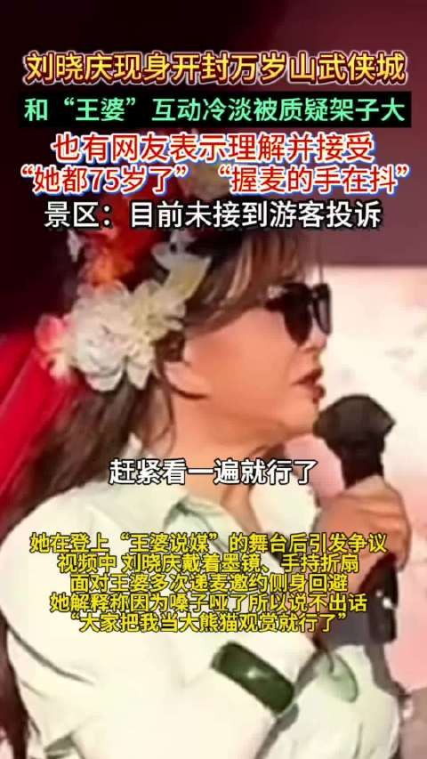 景区回应刘晓庆参加活动被指冷淡