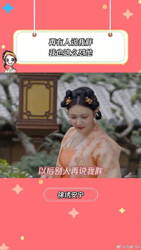 再有人说我胖我也这么怼他微博VC计划