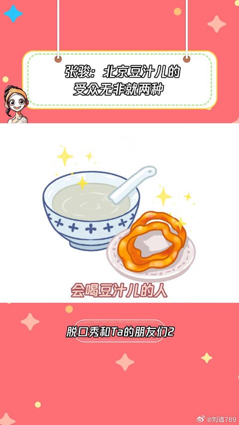 张骏：这北京豆汁儿必须给朋友带一杯张骏