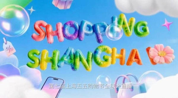 上海“五五购物节全球大直播”收视创新高，苏河畔的《只此青绿》惊艳破圈