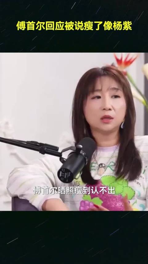 傅首尔瘦身引热议，观众怀念其胖嘟嘟形象