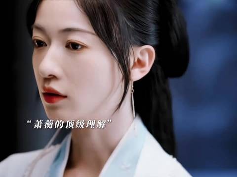 萧蘅自我攻略式恋爱引热议，王星越称其角色为恋爱脑