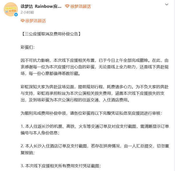 《乘风2026》节目组临时宣布三公延期，姐姐们自掏腰包补偿粉丝损失