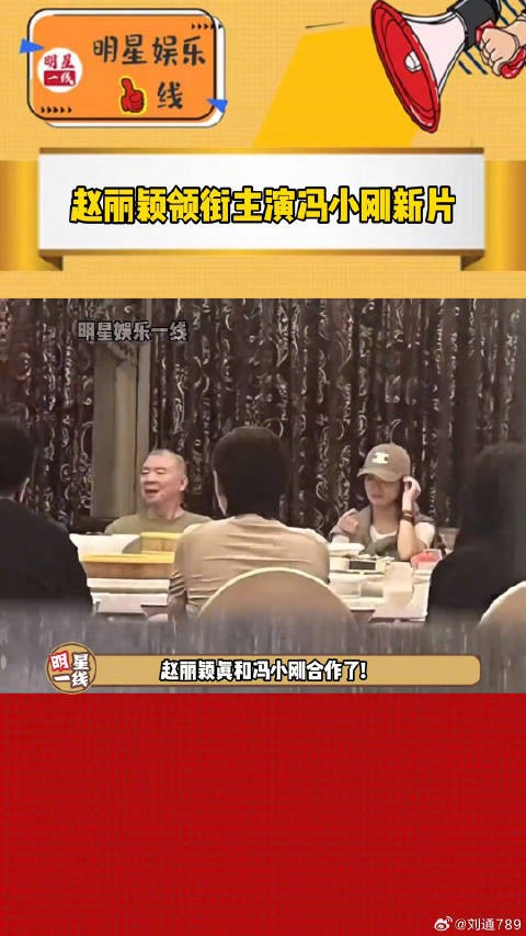 赵丽颖领衔主演冯小刚新片官宣