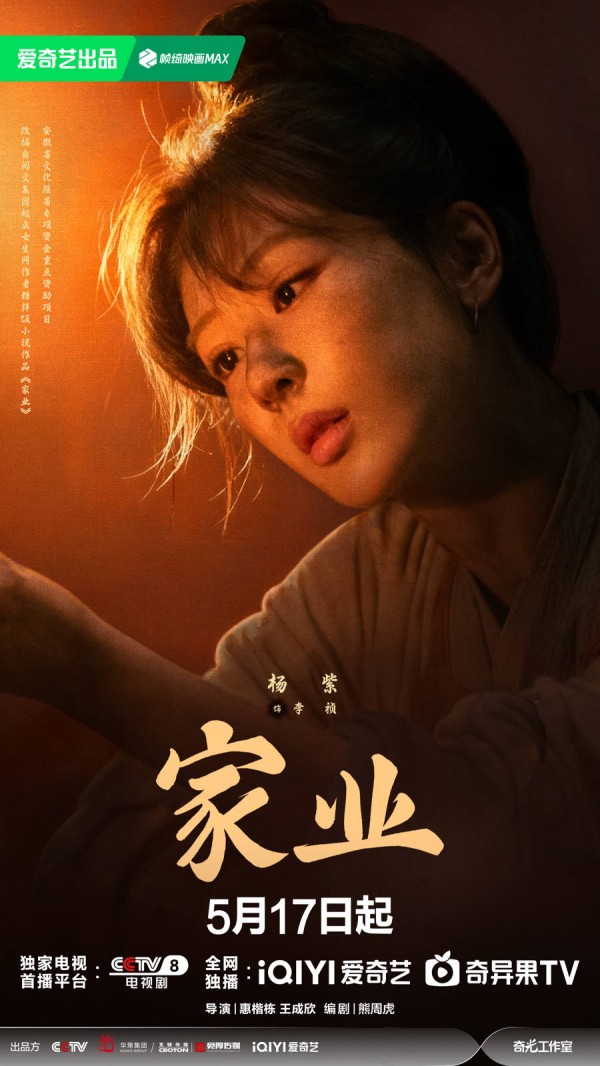 又一部文化传承大剧定档，杨紫韩东君《家业》映照徽墨千年匠心传承