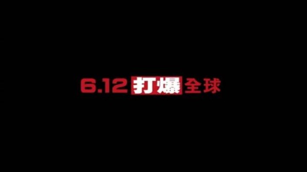 港澳市场：电影火遮眼 将于6月12日公映，由安乐负责发行