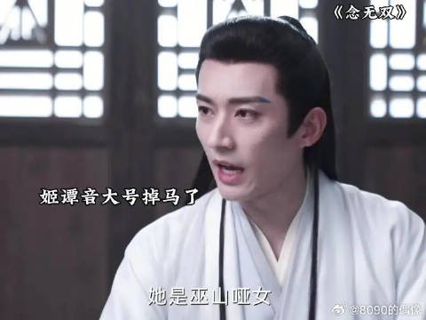 源仲发现姬谭音就是巫山哑女，生气她隐瞒身份不告诉自己