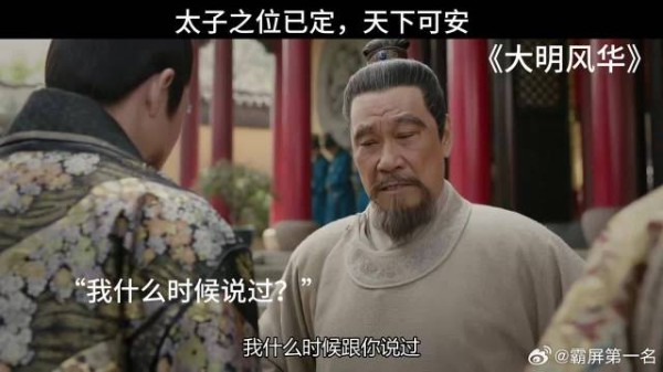 太子之位已定，天下可安
