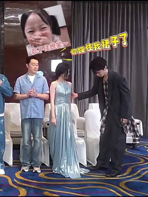 发布会现场连线时，范丞丞不小心踩到白鹿裙子了