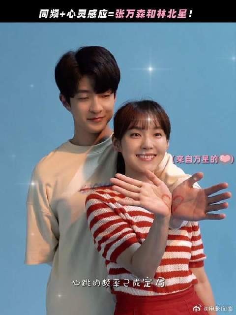 张万森与林北星之间的爱意，不开口也会从眼神中流露出来