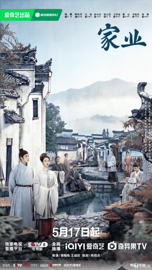 戏内外“斗法”，《家业》打得好一手“营销牌”