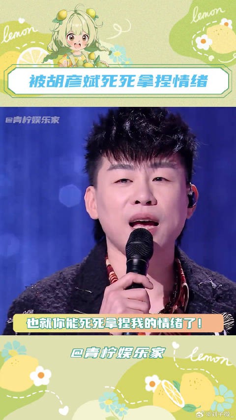 要说拿捏我的情绪，那还得是胡彦斌啊！胡彦斌刚煽完情就开始搞笑 微博VC计划