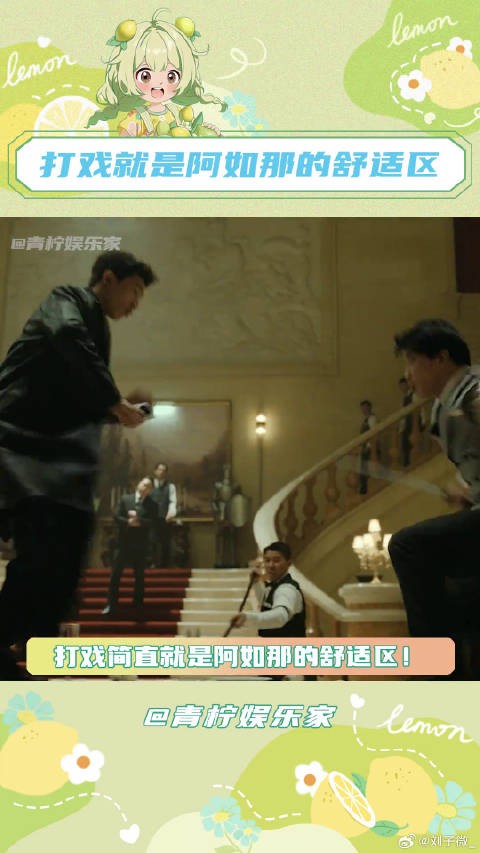 要我说，就该让阿如那天天演打戏！阿如那一秒黑切白