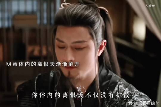 纪伯宰耗尽灵力救明意后离恨天复发
