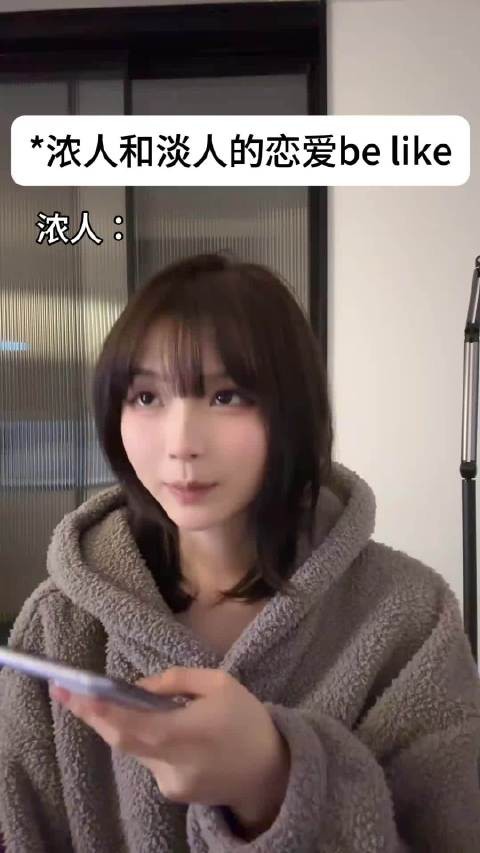 这么一看我是淡人,我对象说他是➖人