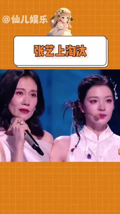 张艺上淘汰,温峥嵘说可以不可以换我走