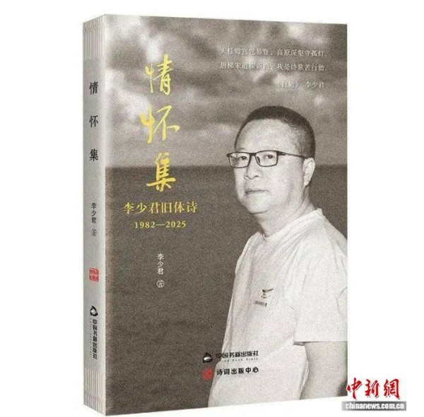 诗人李少君:旧体诗作日记,诗写半生情怀