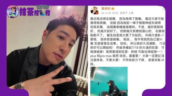 45岁潘玮柏确诊免疫力下降患面瘫,自嘲把身体当猪养仍中招