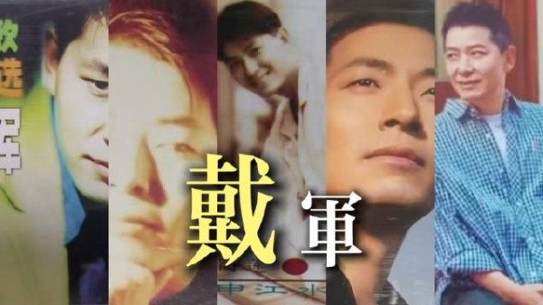 华语乐坛经典老歌引岁月回响