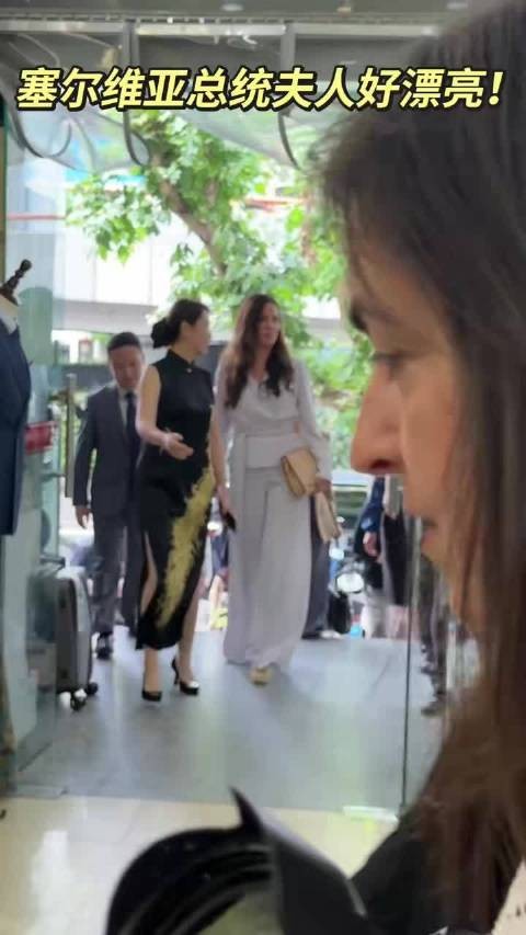 塞尔维亚总统夫人好漂亮!