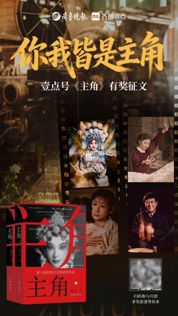 品《主角》,悟人生!快来壹点号参与有奖征文,赢取茅奖原著